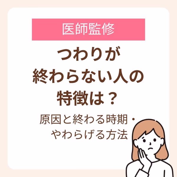 つわりが終わらない原因と終わる時期・やわらげる方法を解説