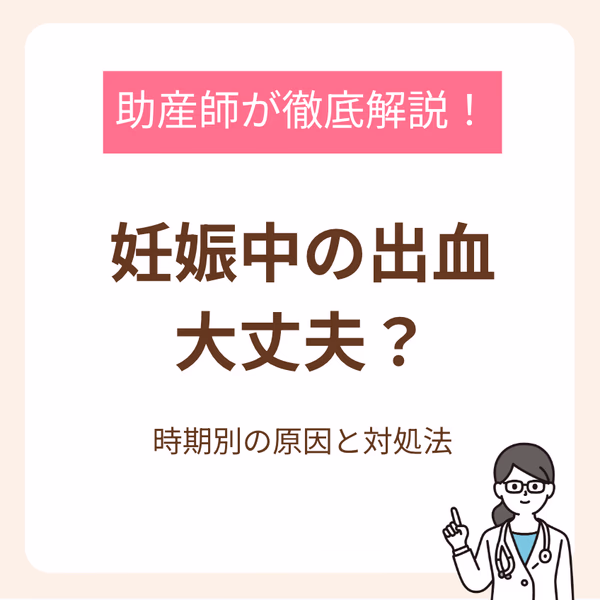 時期別の原因と対処法を助産師が徹底解説!