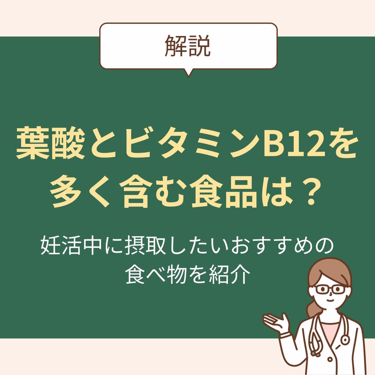 妊活中に摂取したいおすすめの食べ物を紹介