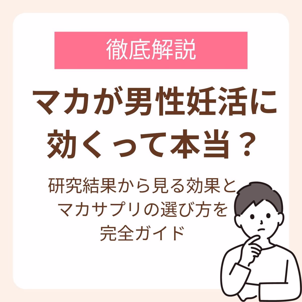 研究結果から見る効果とマカサプリの選び方を完全ガイド