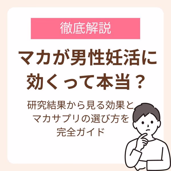 研究結果から見る効果とマカサプリの選び方を完全ガイド