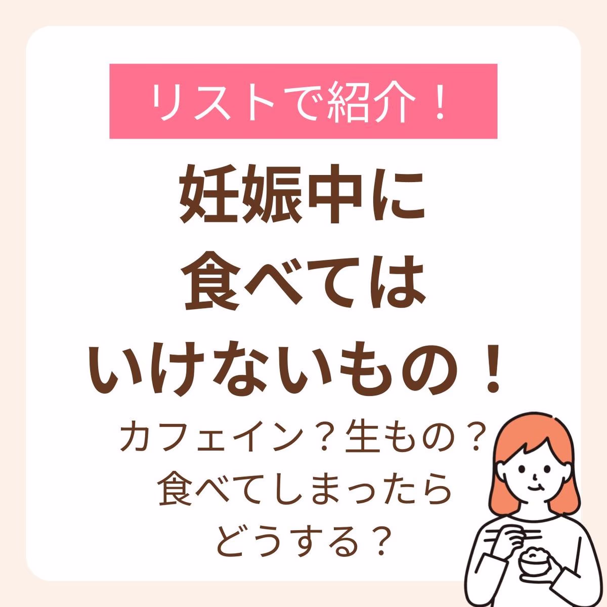 NG食べ物をリストで紹介！