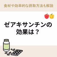 ゼアキサンチンの効果は?食材や効率的な摂取方法も解説