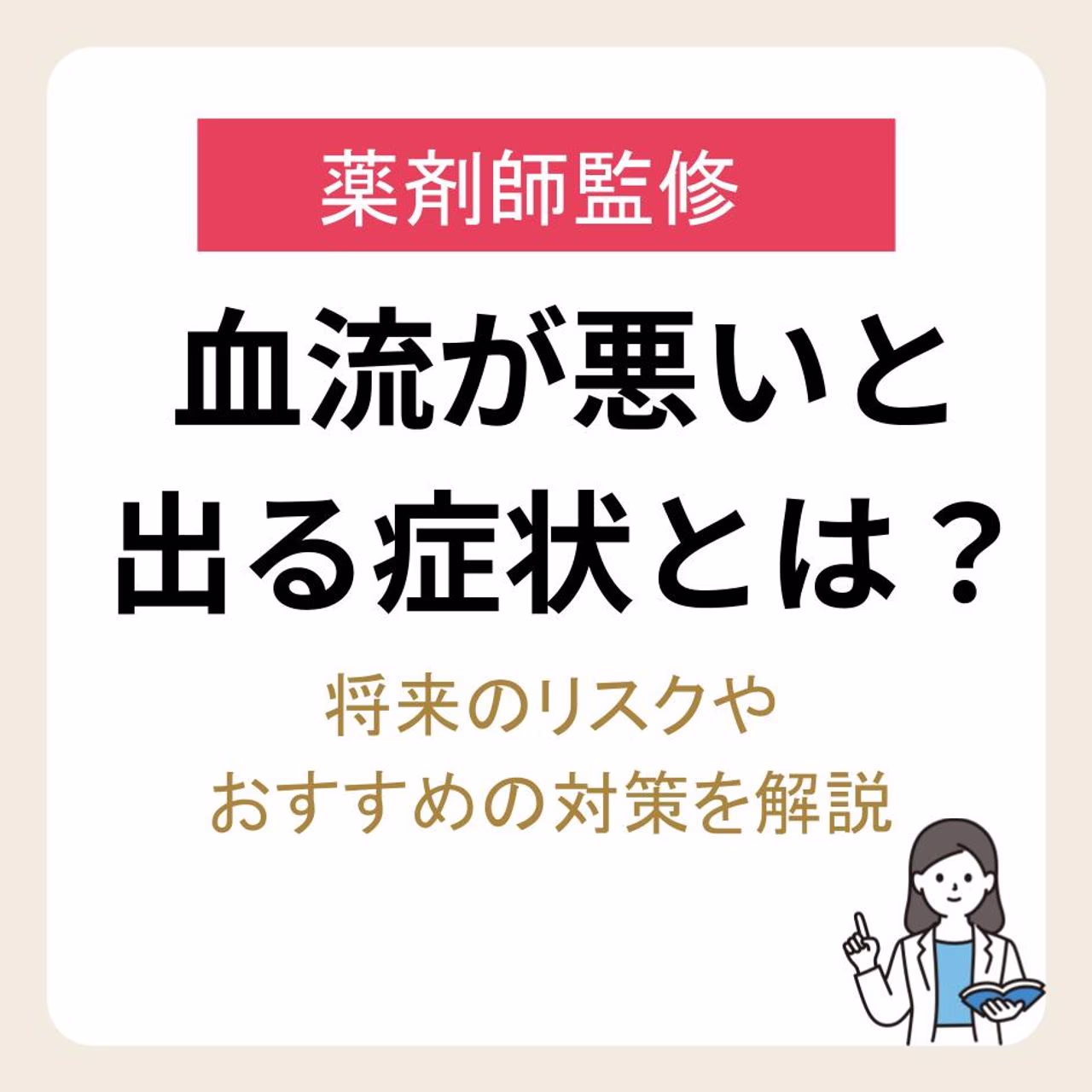 血流が悪いと出る症状とは?