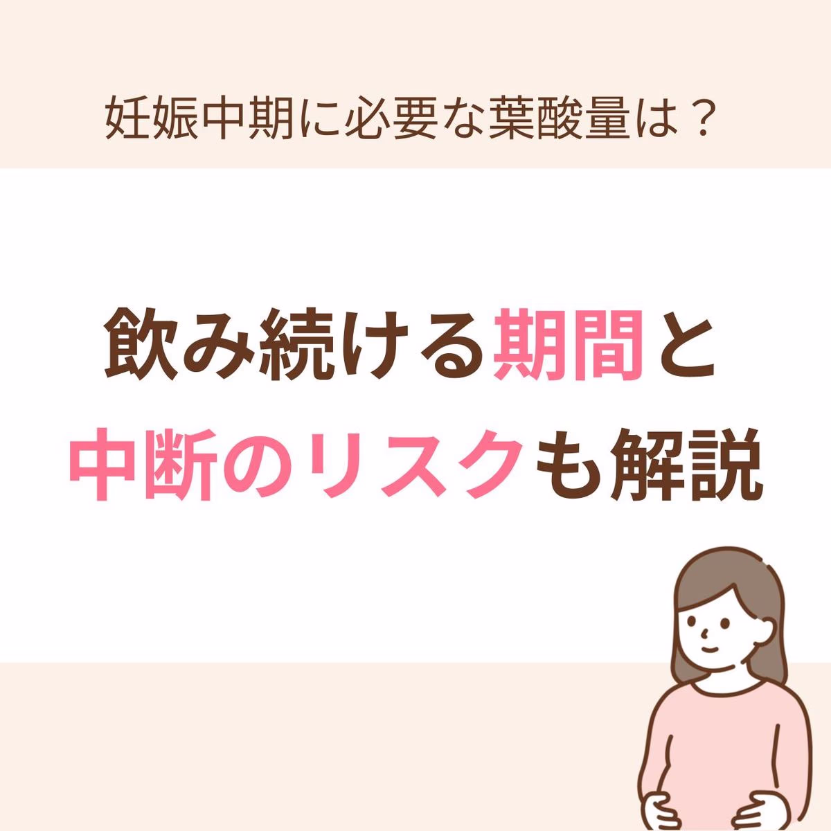 飲み続ける期間と中断のリスクを解説