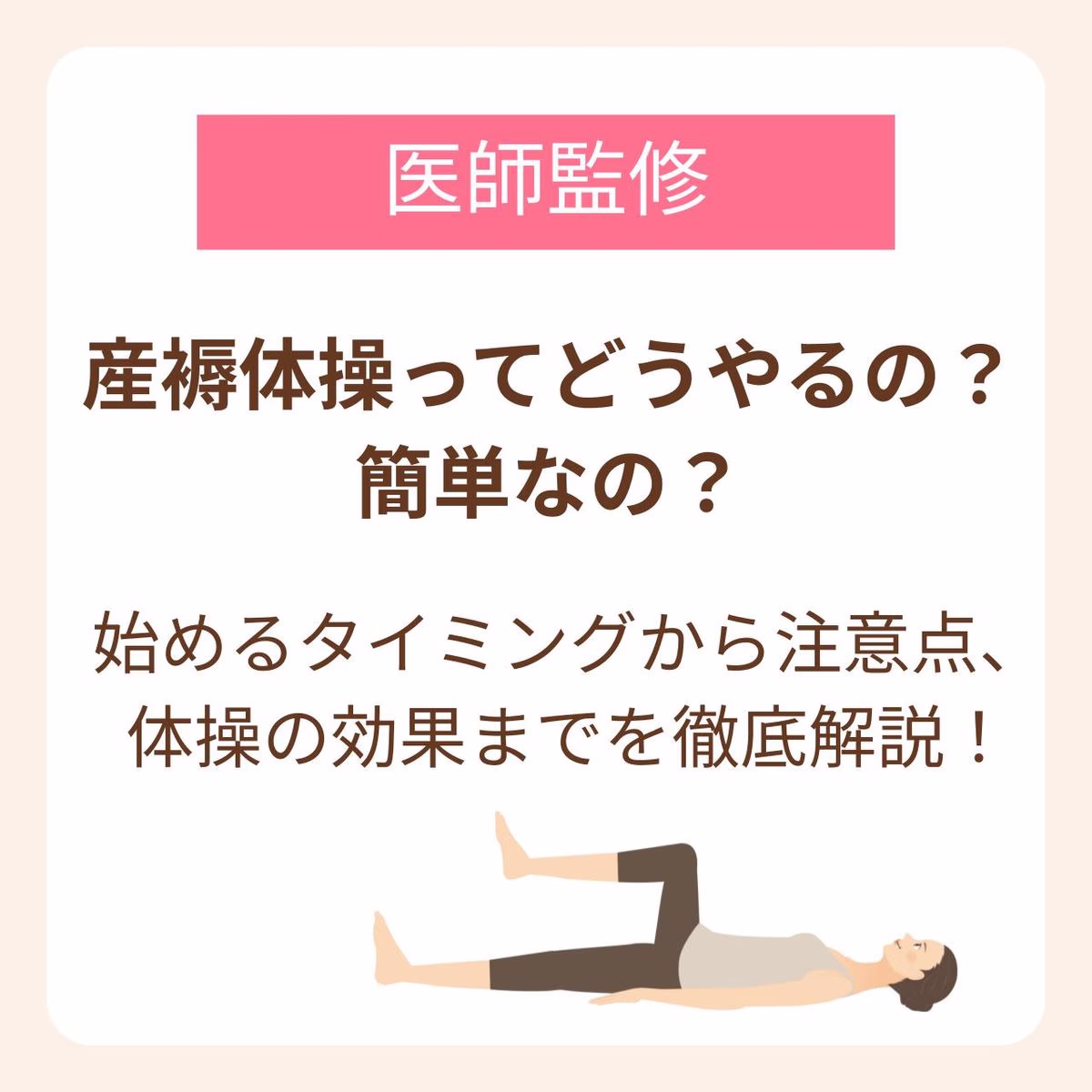 簡単にできる産褥体操のやり方は?始める時期から注意点、効果まで【医師監修】
