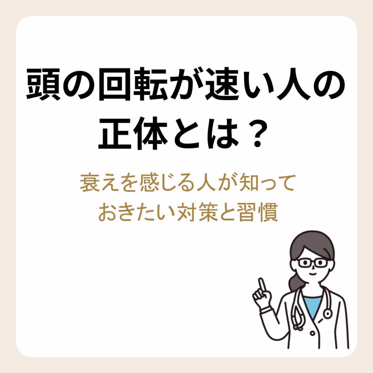 頭の回転が速い人の正体とは?衰えを感じる人が知っておきたい対策と習慣