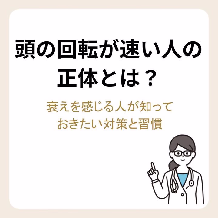 頭の回転が速い人の正体とは?衰えを感じる人が知っておきたい対策と習慣
