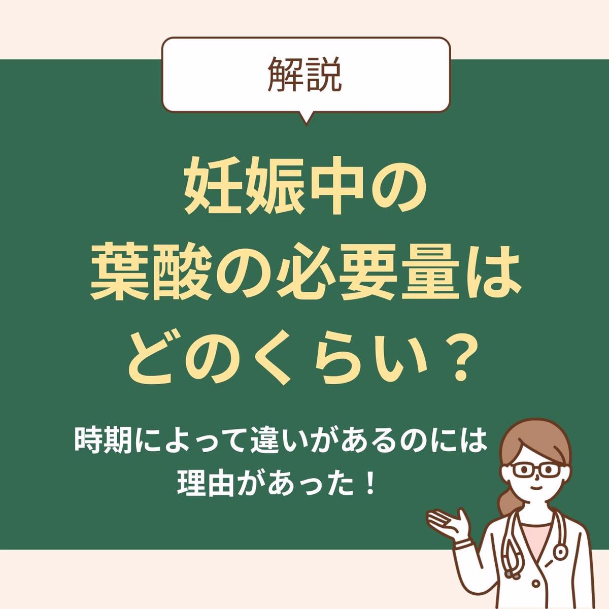 なぜ葉酸は時期によって違いがあるのか