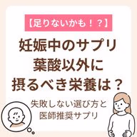失敗しない選び方と医師推奨おすすめサプリを紹介