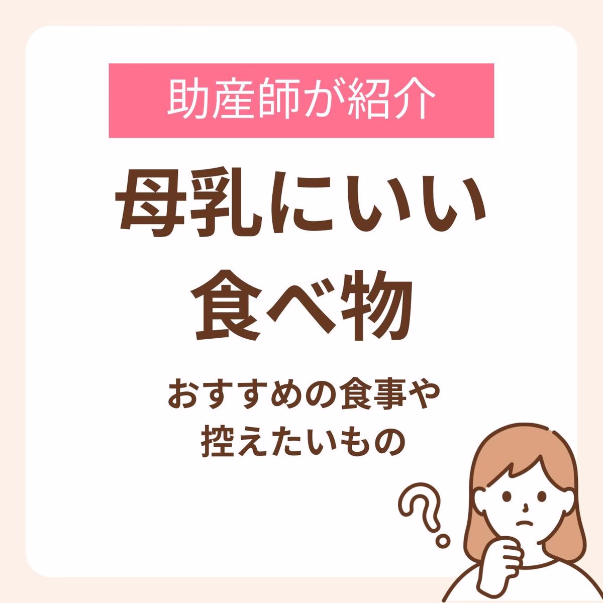 母乳にいい食べ物とは？おすすめの食事や控えたいものを助産師が紹介します