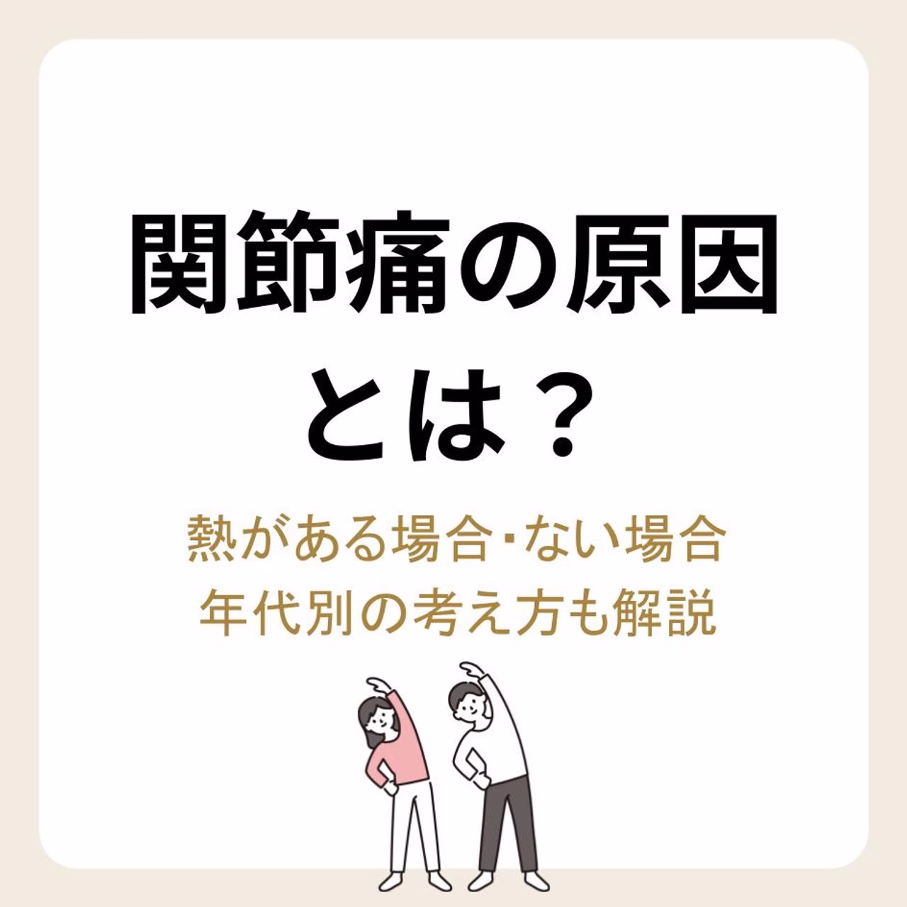 関節痛の原因とは?