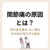関節痛の原因とは?
