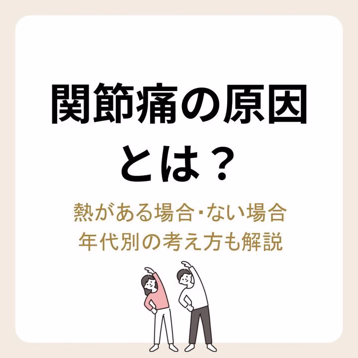 関節痛の原因とは?