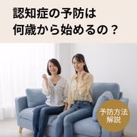 高齢になるにつれて、発症リスクが高まる認知症は、典型的には認知機能の低下や記憶障害を引き起こします