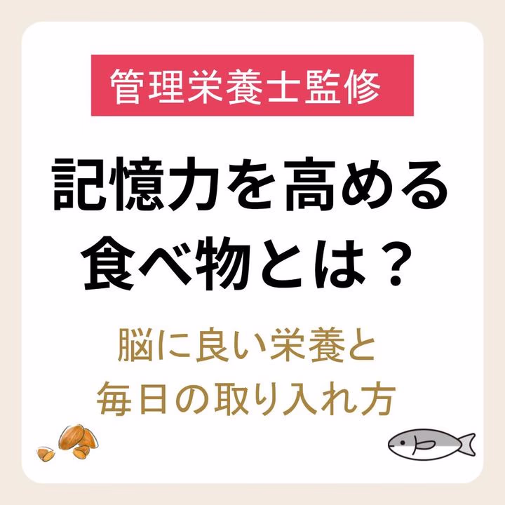 記憶力を高める食べ物とは