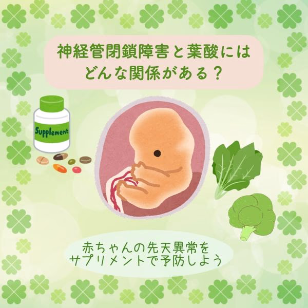 赤ちゃんの先天異常をサプリメントで予防しよう