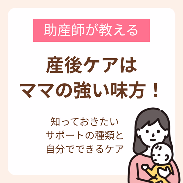 産後ケアはママの強い味方!助産師が教えるサポートの種類と自分でできるケア
