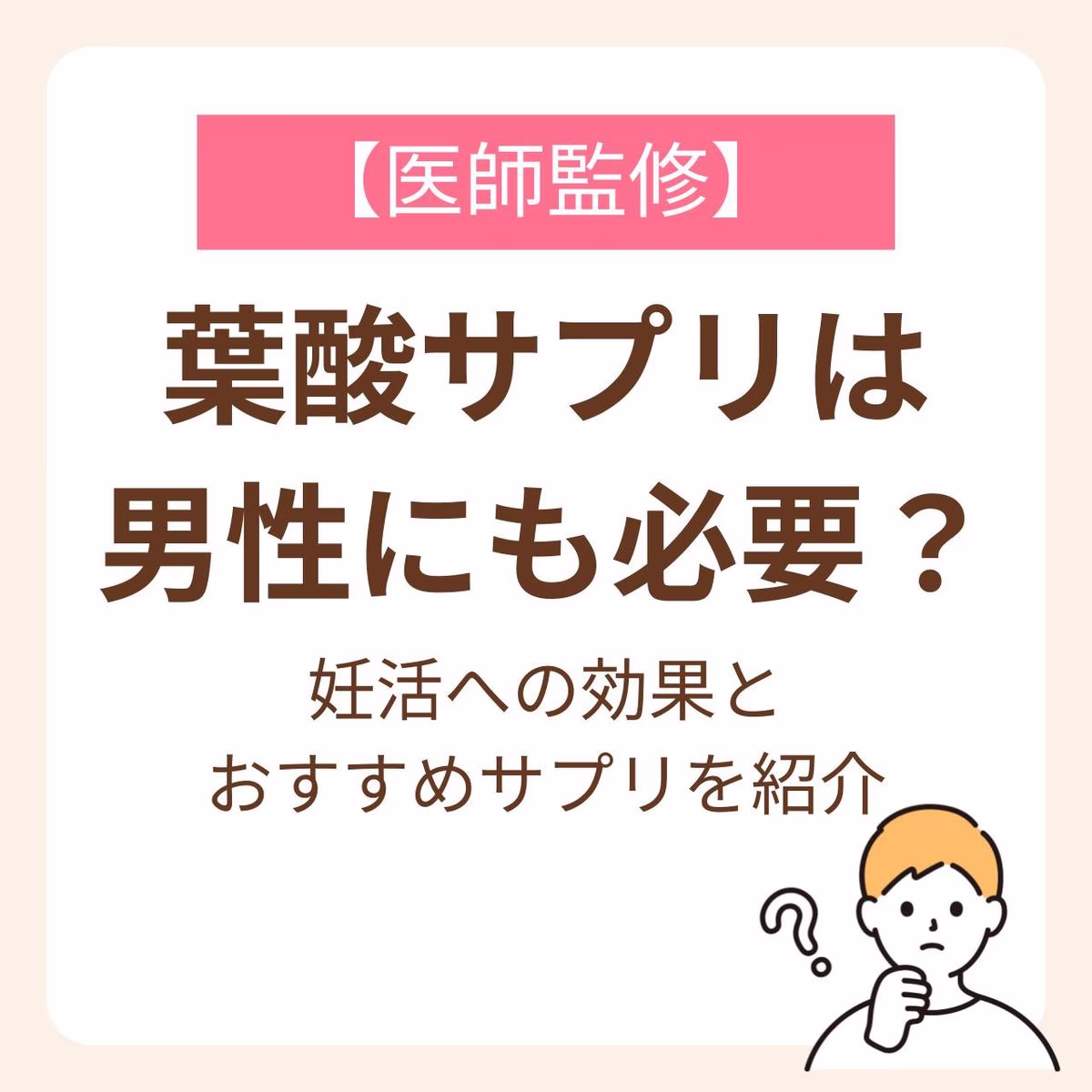 妊活への効果とおすすめサプリを紹介