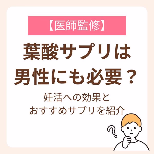 妊活への効果とおすすめサプリを紹介