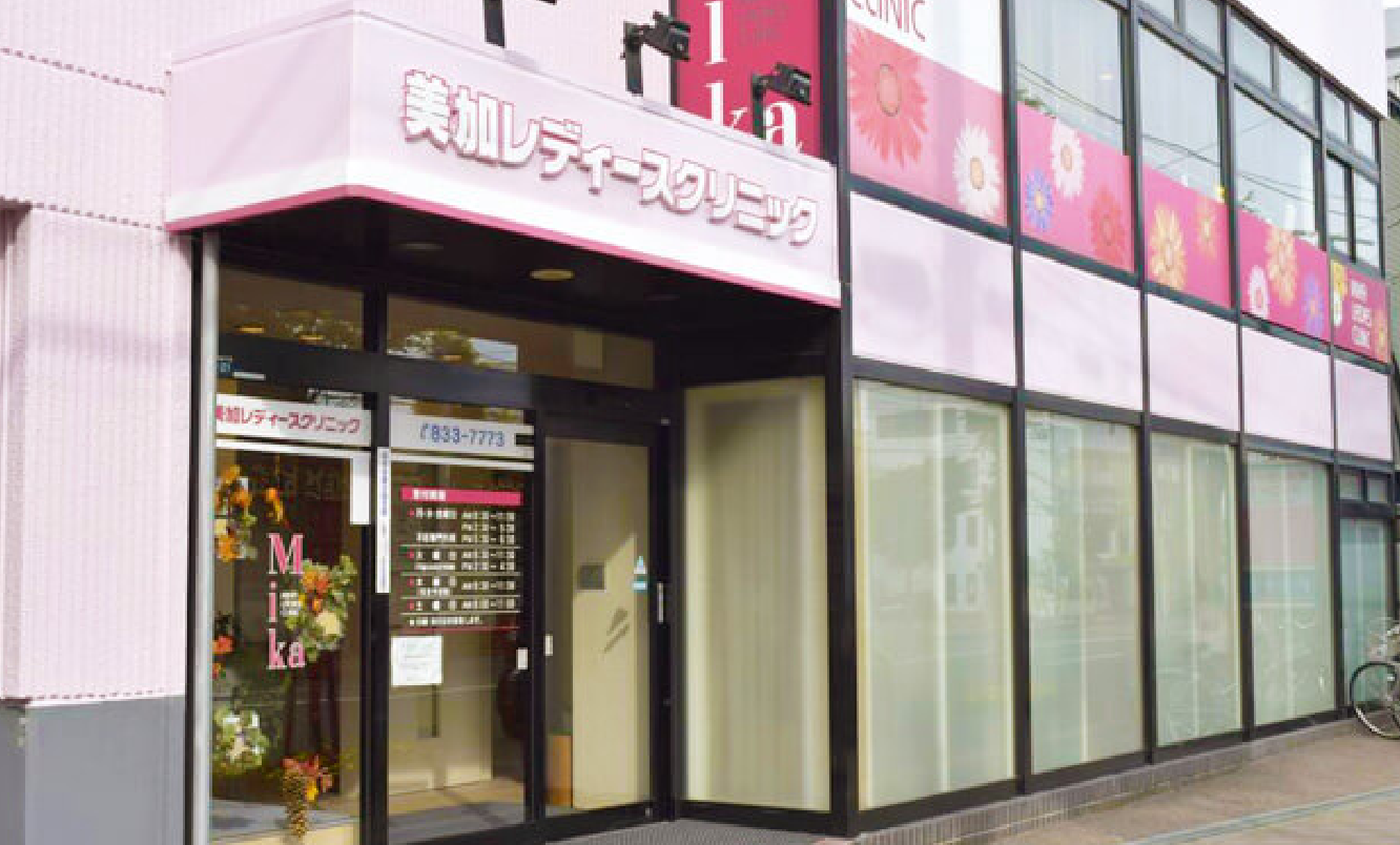 美加レディースクリニック