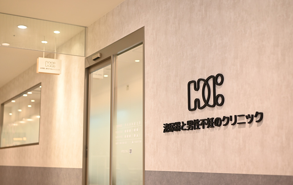泌尿器と男性不妊のクリニック