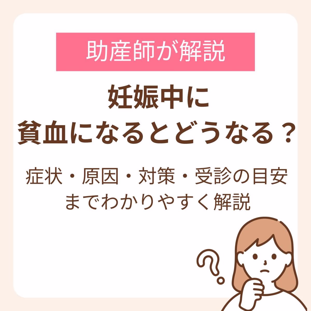 妊娠中に貧血になるとどうなる？症状・原因・対策・受診の目安までわかりやすく解説