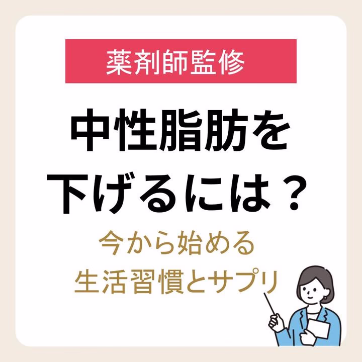 中性脂肪を下げるには?