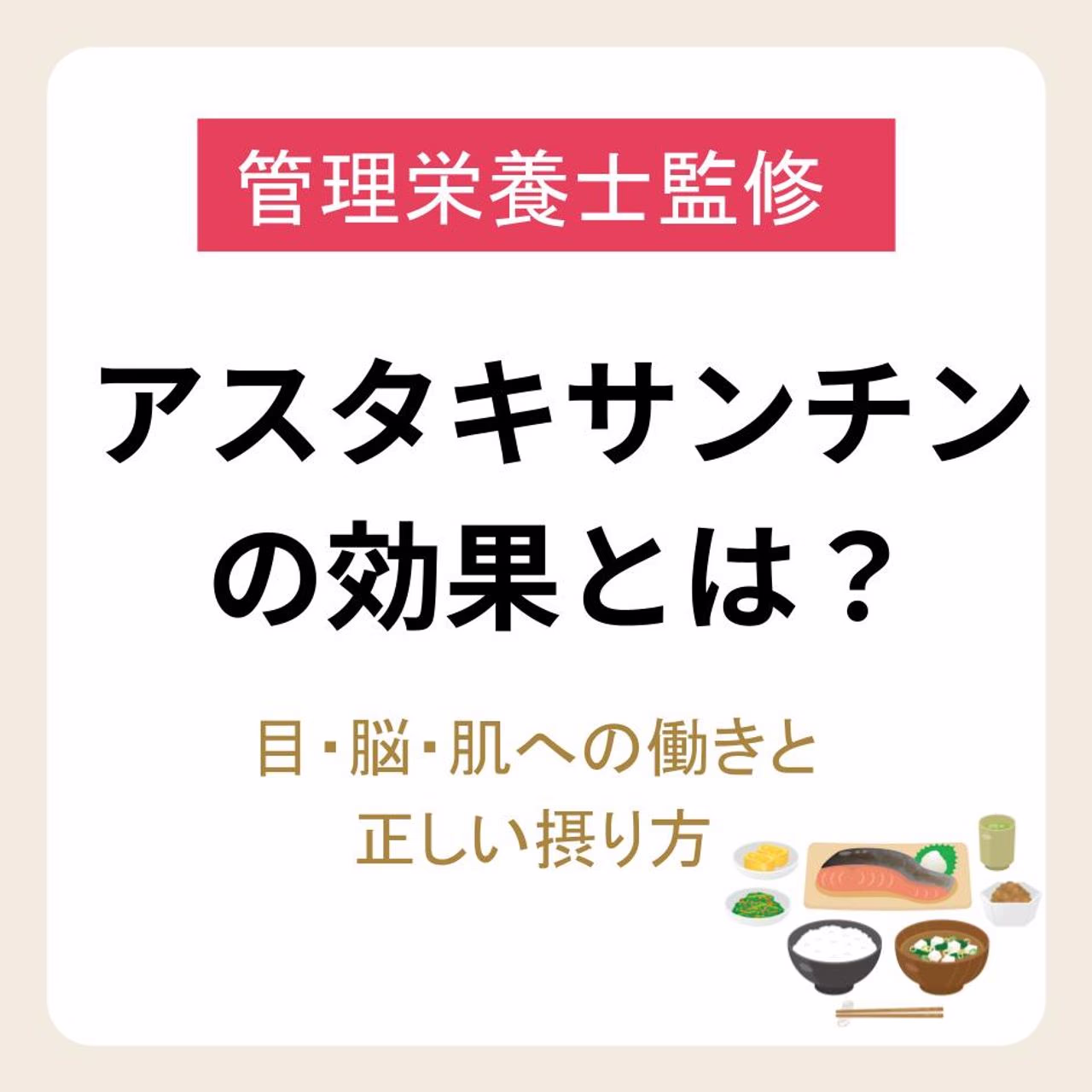 アスタキサンチンの効果とは?
