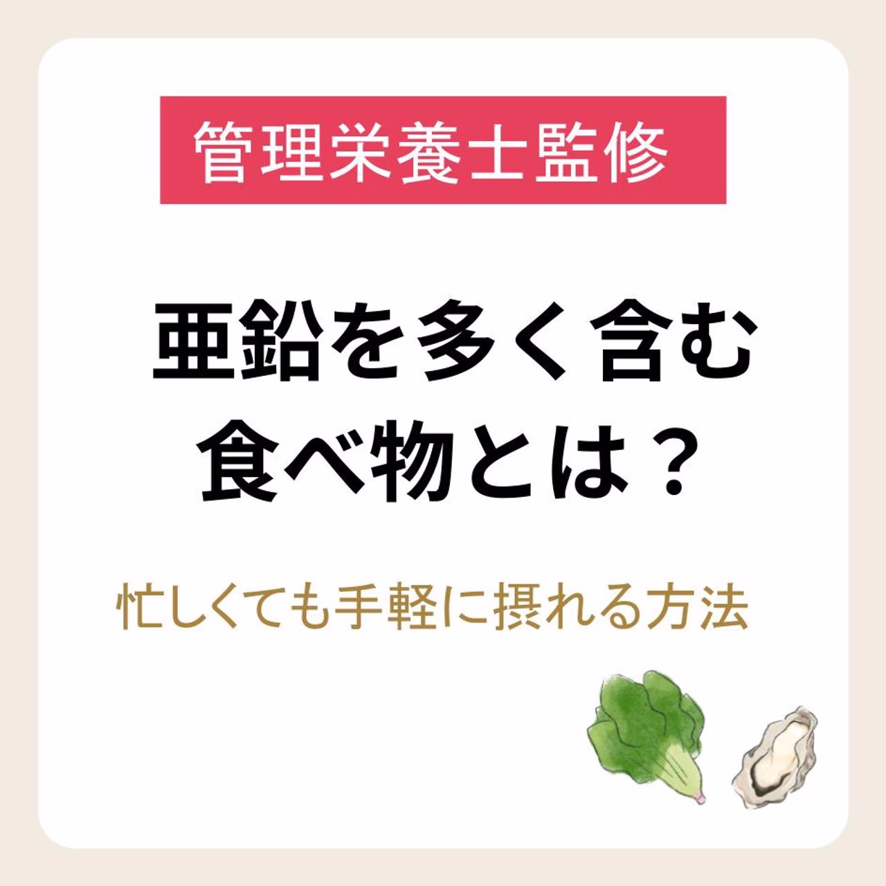 亜鉛を多く含む食べ物とは