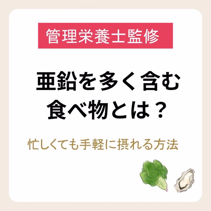 亜鉛を多く含む食べ物とは