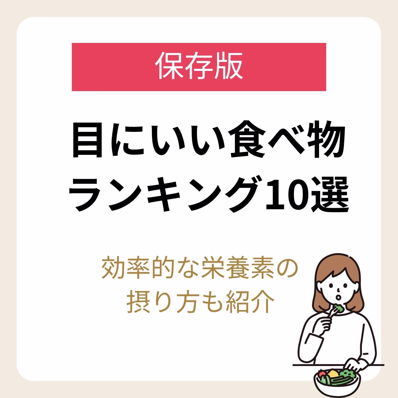 目にいい食べ物ランキング10選｜目にいい栄養素と効率よく食事で取る方法も紹介