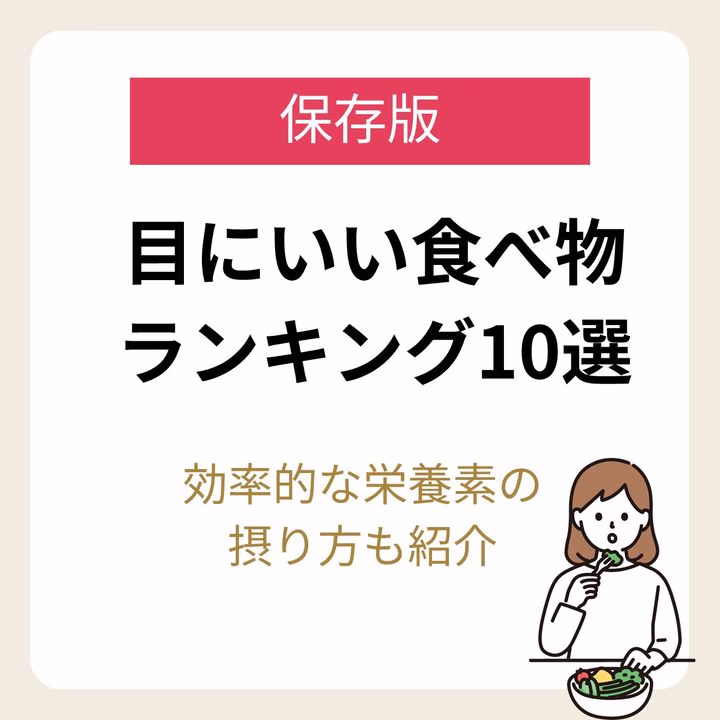 目にいい食べ物ランキング10選｜目にいい栄養素と効率よく食事で取る方法も紹介