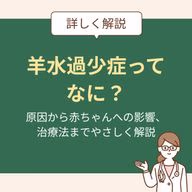 原因から赤ちゃんへの影響、治療法までやさしく解説