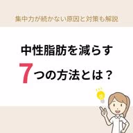 原因や基準値を知っておこう