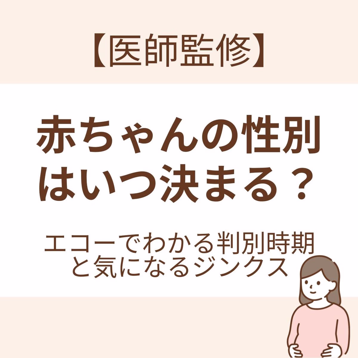 エコーでわかる判別時期と気になるジンクス