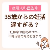 妊娠率や成功のコツ、不妊治療の始めどきまで完全ガイド【医師監修】