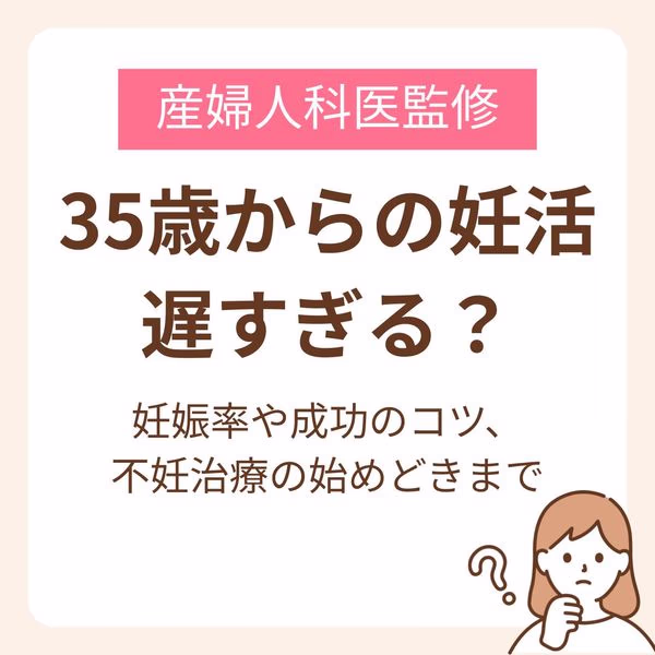 妊娠率や成功のコツ、不妊治療の始めどきまで完全ガイド【医師監修】