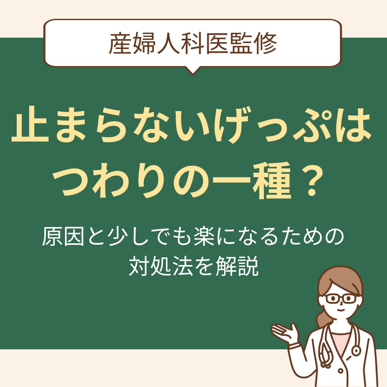 妊娠 中期 嘔吐 突然