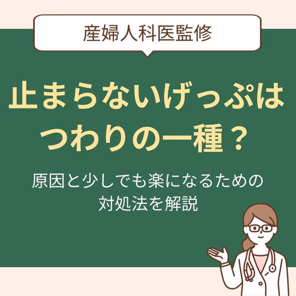 原因と楽になるための対処法を解説