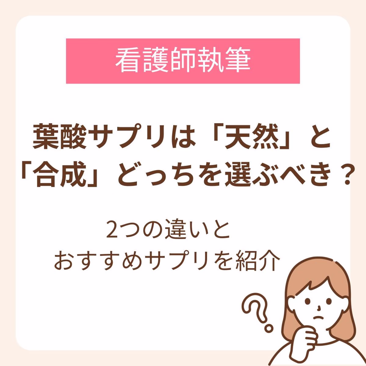 2つの違いとおすすめサプリを紹介