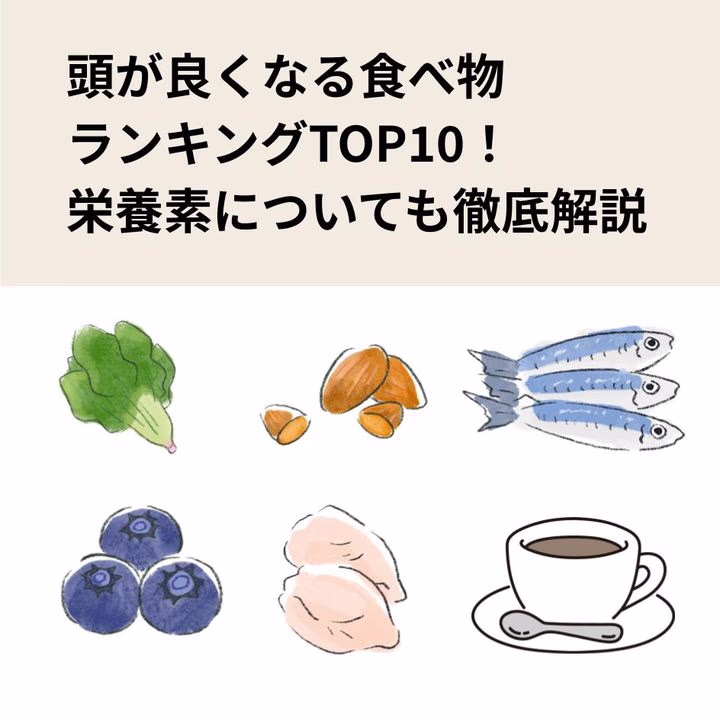 頭が良くなる食べ物ランキングTOP10！栄養素についても徹底解説