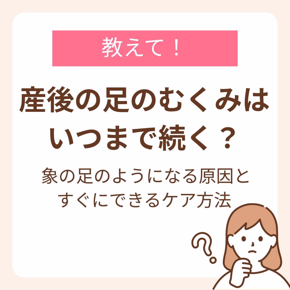 産後の足が象の足のようにむくんでしまう原因とすぐにできるケア方法