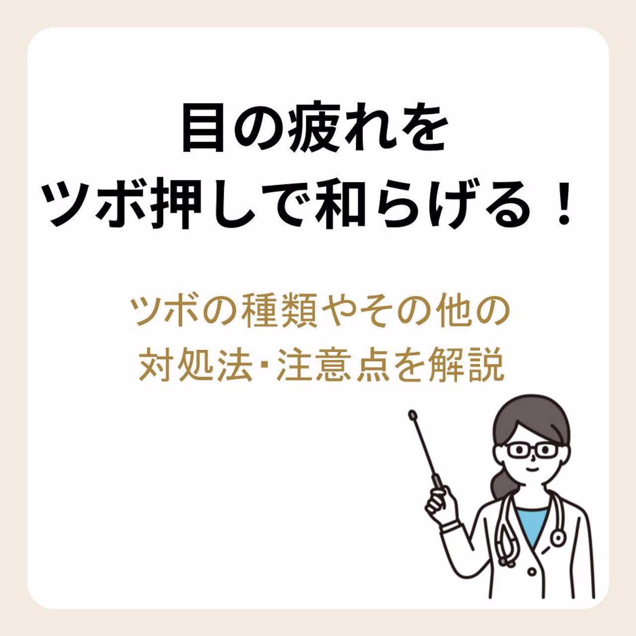 目の疲れをツボ押しで和らげる!ツボの種類やその他の対処法・注意点を解説