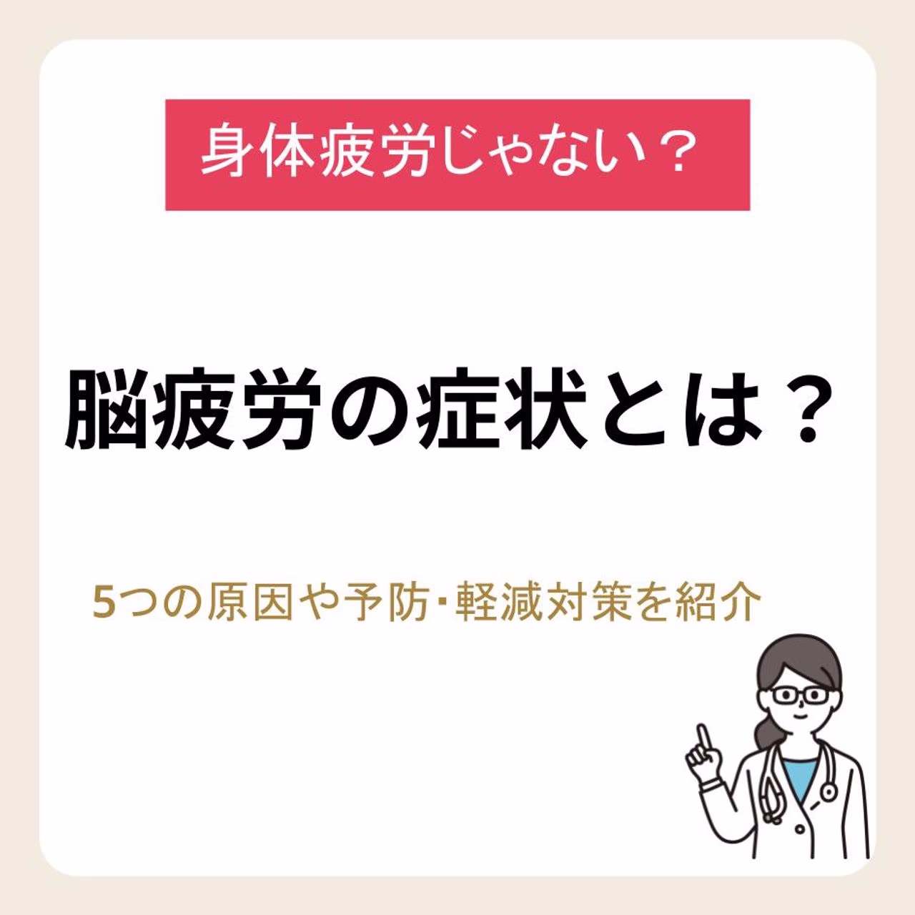 脳疲労の症状とは？5つの原因や予防・軽減のためにできる対策を紹介！