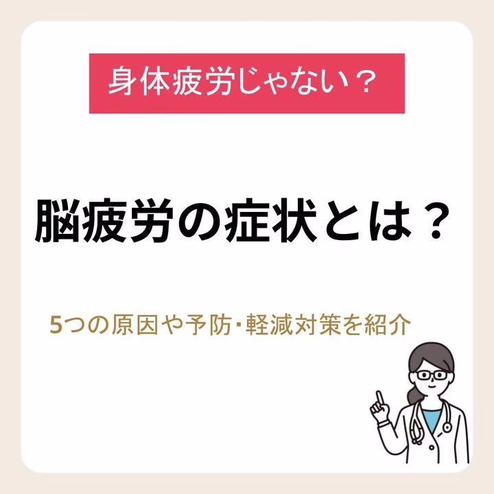 脳疲労の症状とは？5つの原因や予防・軽減のためにできる対策を紹介！