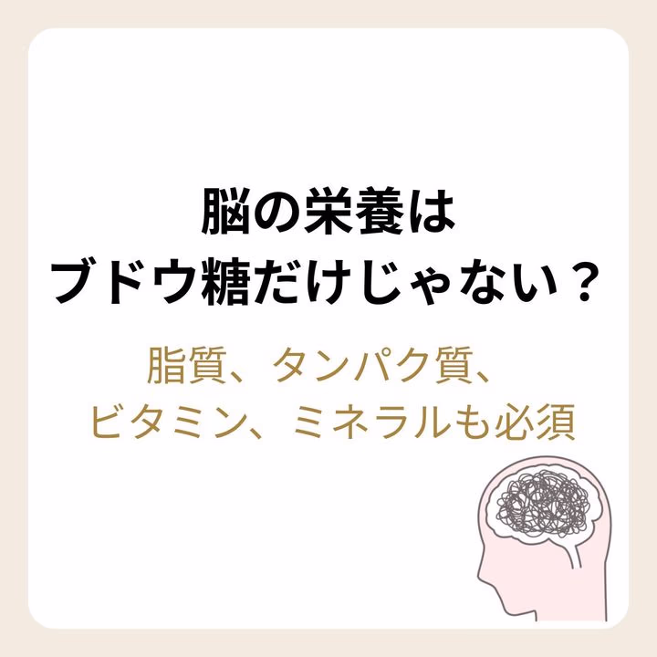 脳にはブドウ糖だけではダメ