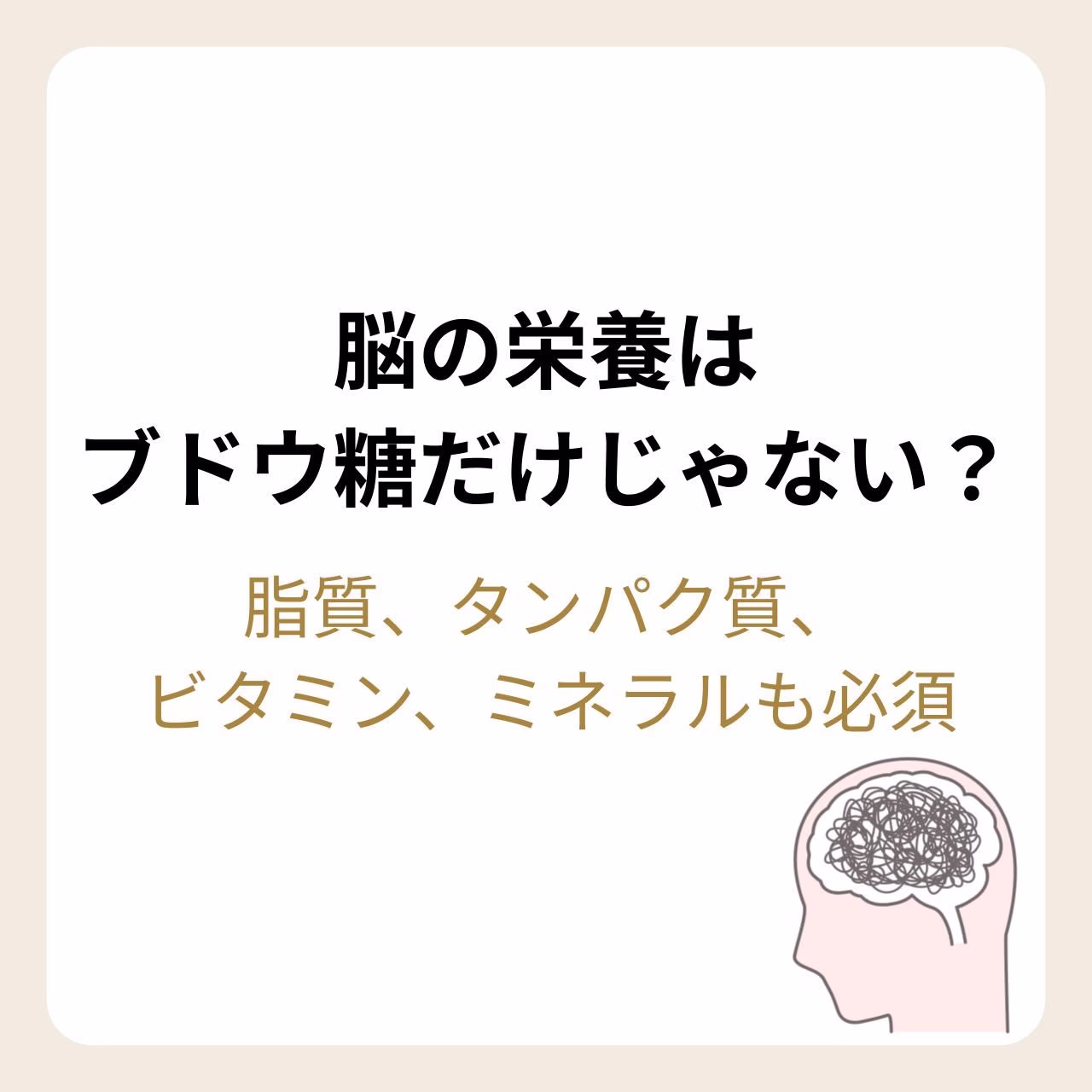 脳にはブドウ糖だけではダメ