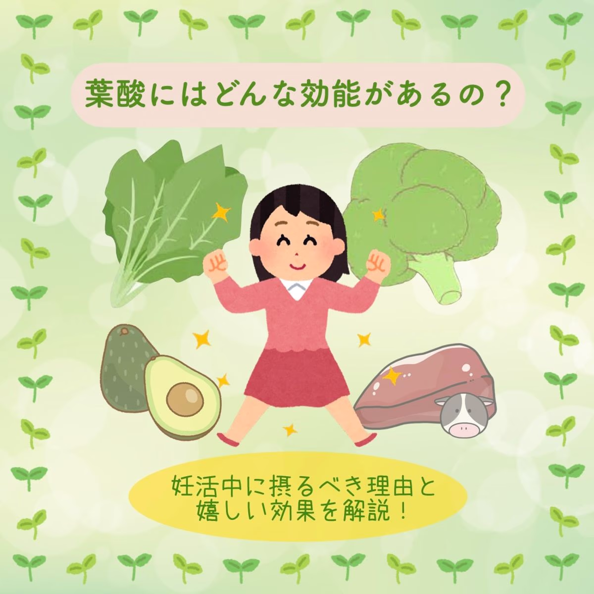 妊活中に摂るべき理由と嬉しい効果を解説