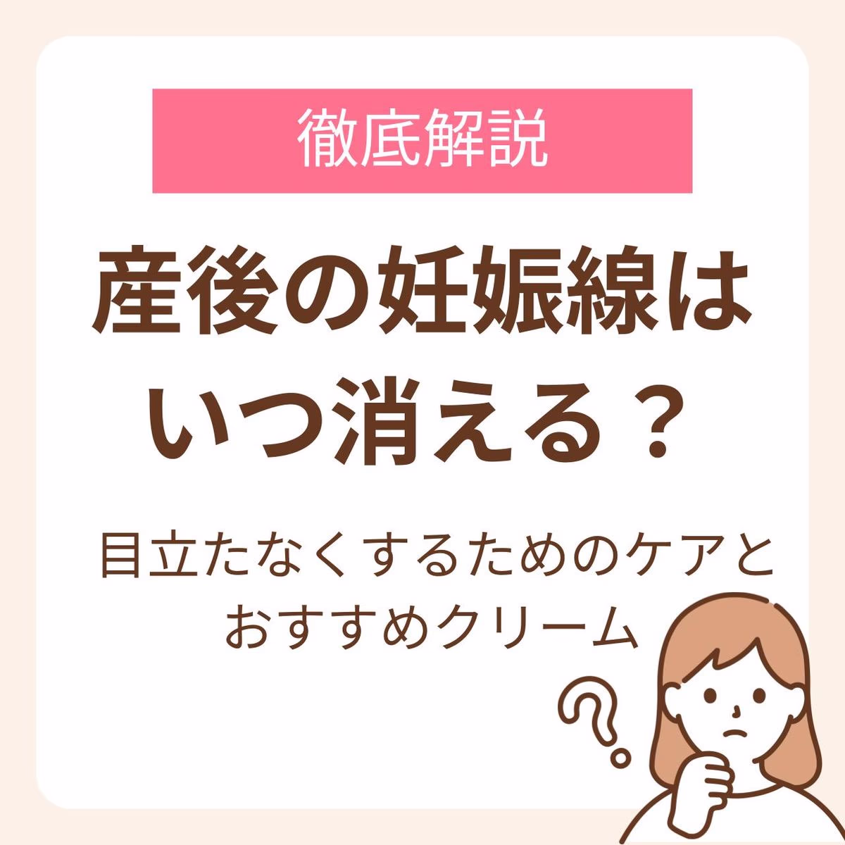 目立たなくするためのケアとおすすめクリーム